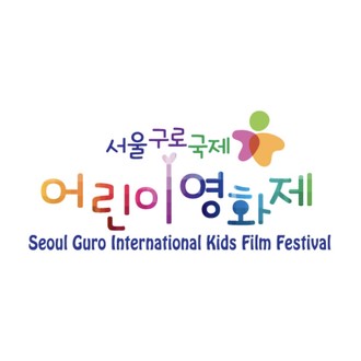 Seoul Guro International Kids Film Festival (GUKIFF) logo
