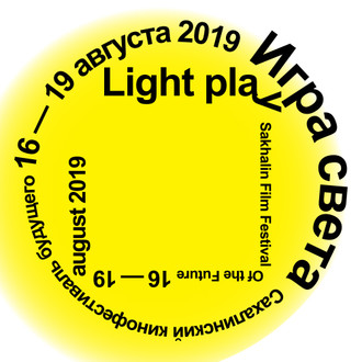 Sakhalin Film Festival of the Future “Light Play” logo