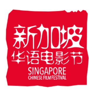 Singapore Chinese Film Festival 2021 logo