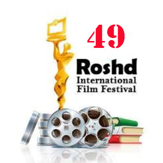 49th Roshd International Film Festival logo