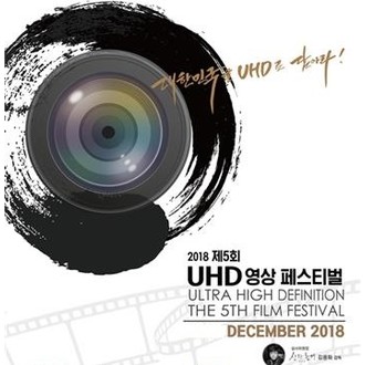 UHD 4K Film Festival logo