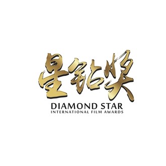 Diamond Star Penang International Film Festival logo