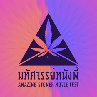 The Amazing Stoner Movie Festival logo