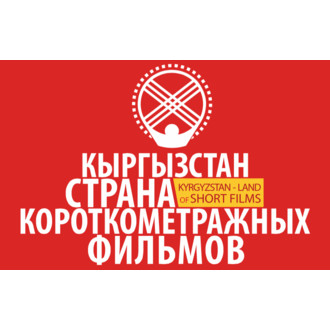 Kyrgyzstan - Land of short films logo