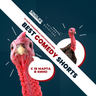 Best Comedy Short logo