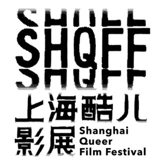 Shanghai Queer Film Festival logo