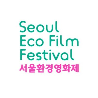 Seoul Eco Film Festival logo