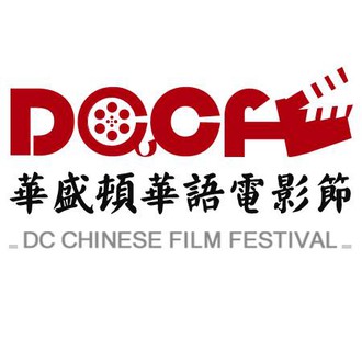 DC CHINESE FILM FESTIVAL logo