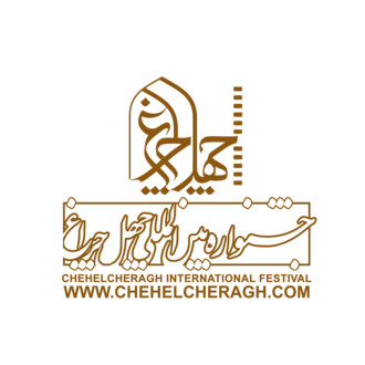 Chehelcheragh Intl Festival  Focusing on Imam Hussain (pbuh) logo