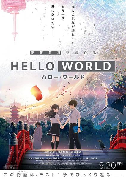 Hello World: Harô wârudo logo