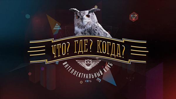 Chto? Gde? Kogda? logo