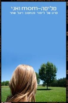 Melissa Mom and Me logo