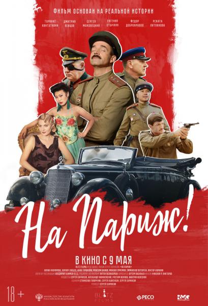 Na Parizh! logo