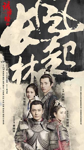 Wind Blows in Chang Lin (Nirvana in Fire II) logo